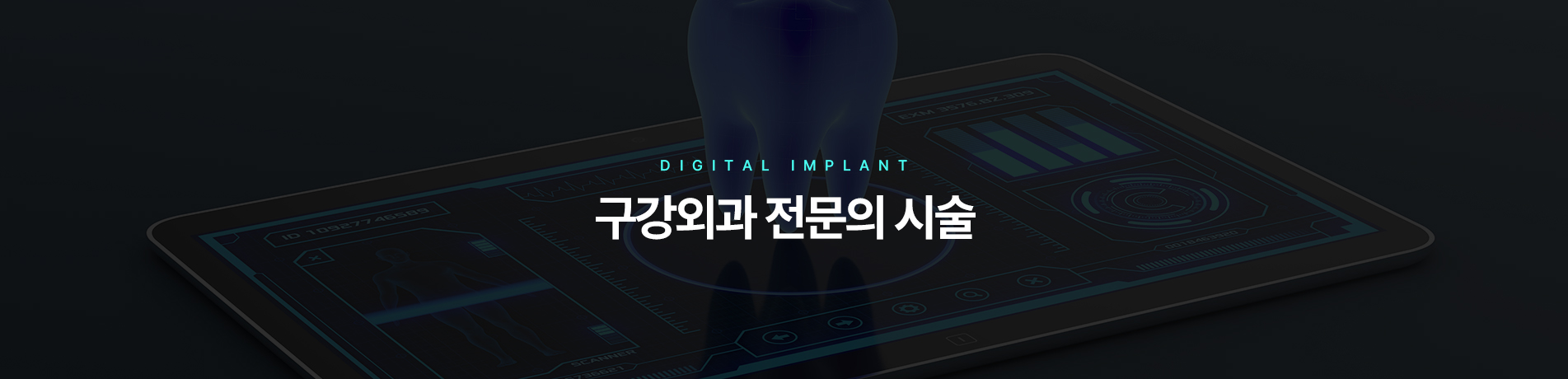 구강외과전문의시술